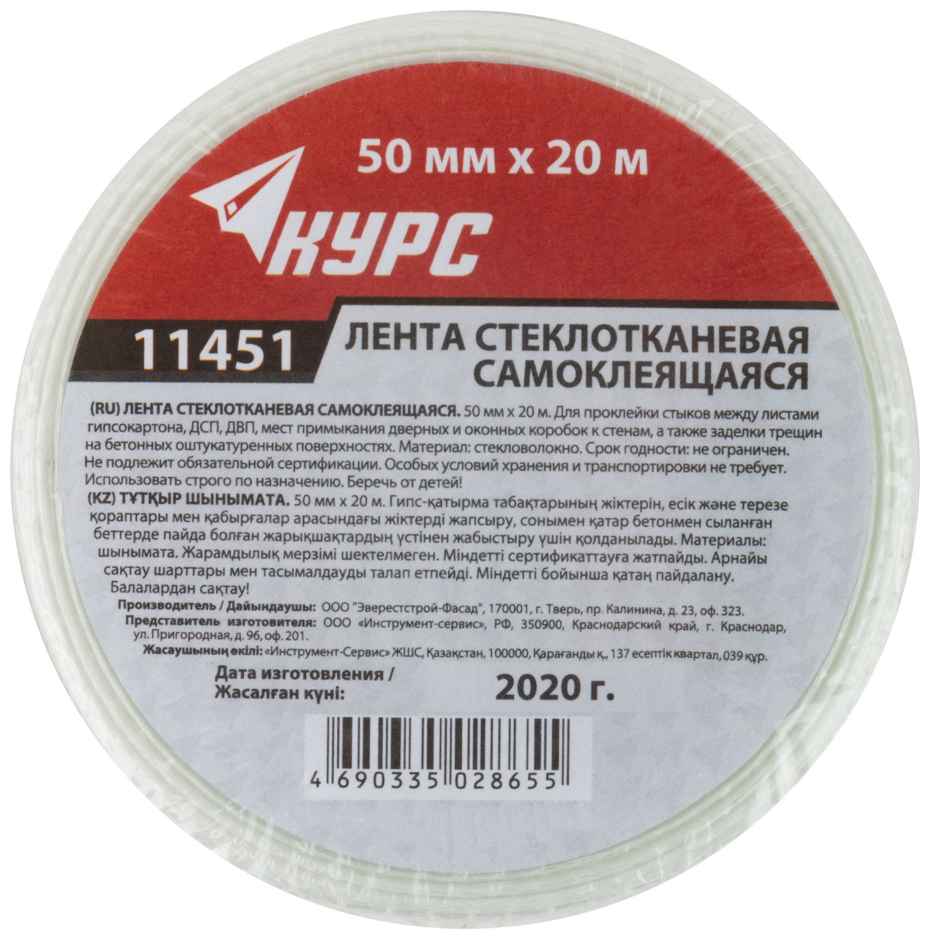 Лента стеклотканевая клейкая 50 мм х 20 м (11451)