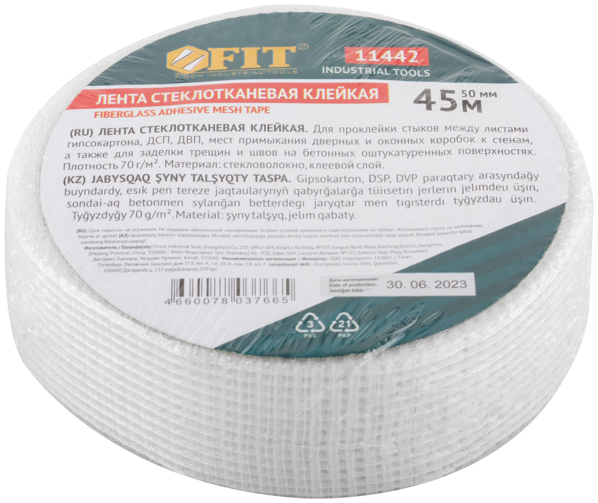 Лента стеклотканевая клейкая 50 мм х 45 м (11442)
