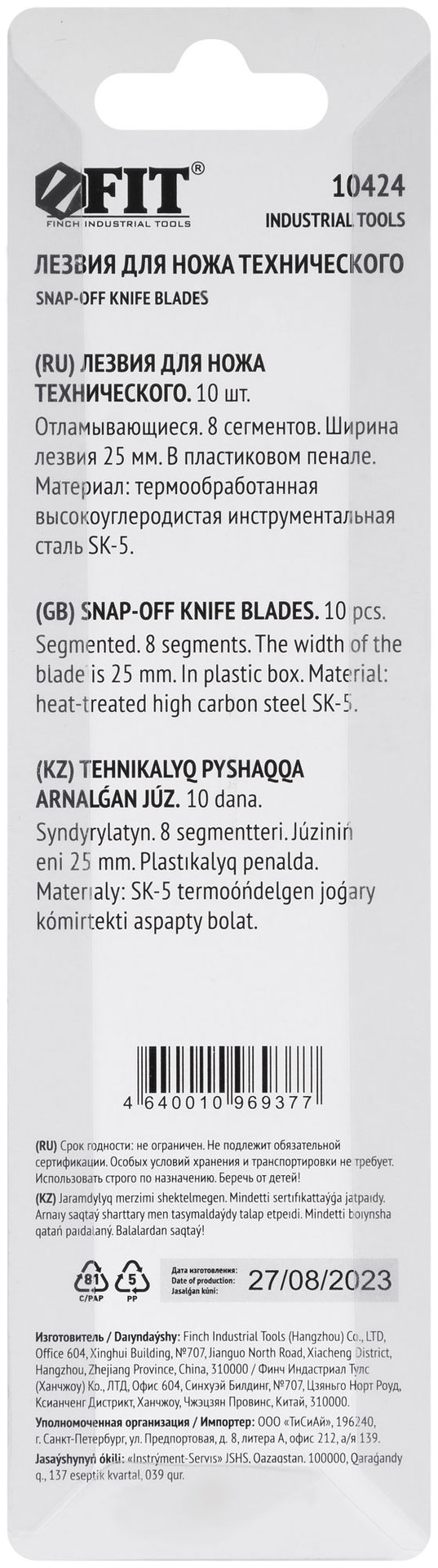 Лезвия для ножа технического 25 мм, 7 сегментов, сталь SK5 (10 шт.) (10424)