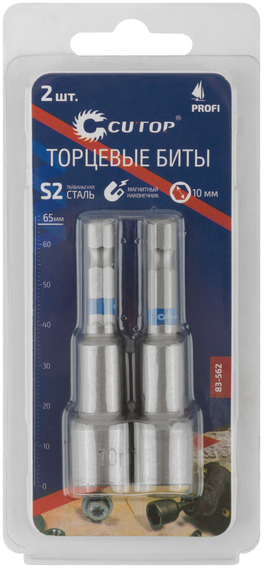 Набор бит с торцевыми магнитными головками 10 мм, 2 шт., CUTOP Profi, 65 мм (83-562)