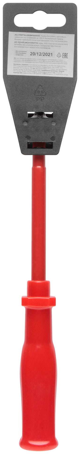 Отвертка изолированная 1000 В, CrV сталь, пластиковая ручка 5х125 мм SL (55803)