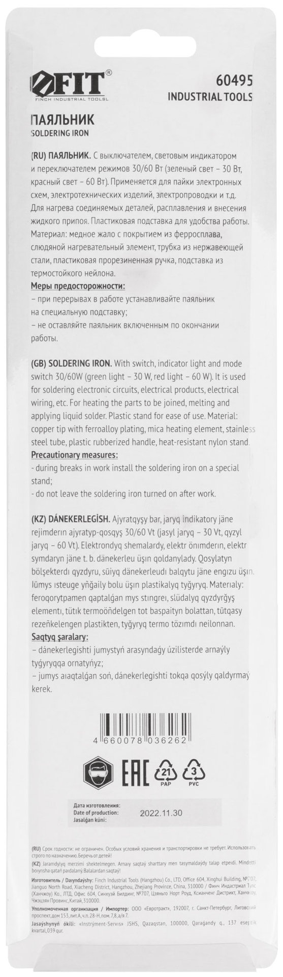 Паяльник 220 В, 2 режима работы, подставка, выключатель, прорезиненная ручка, конусное жало, 30 Вт / 60 Вт (60495)