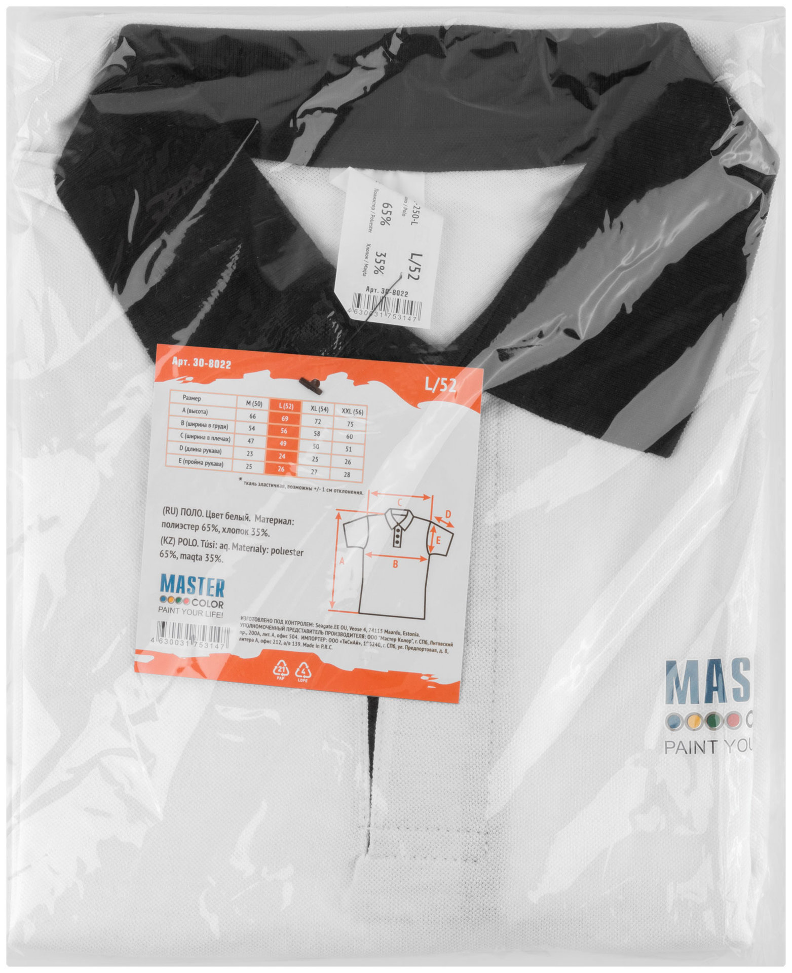 Поло Master Color, цвет белый, размер L (30-8022)