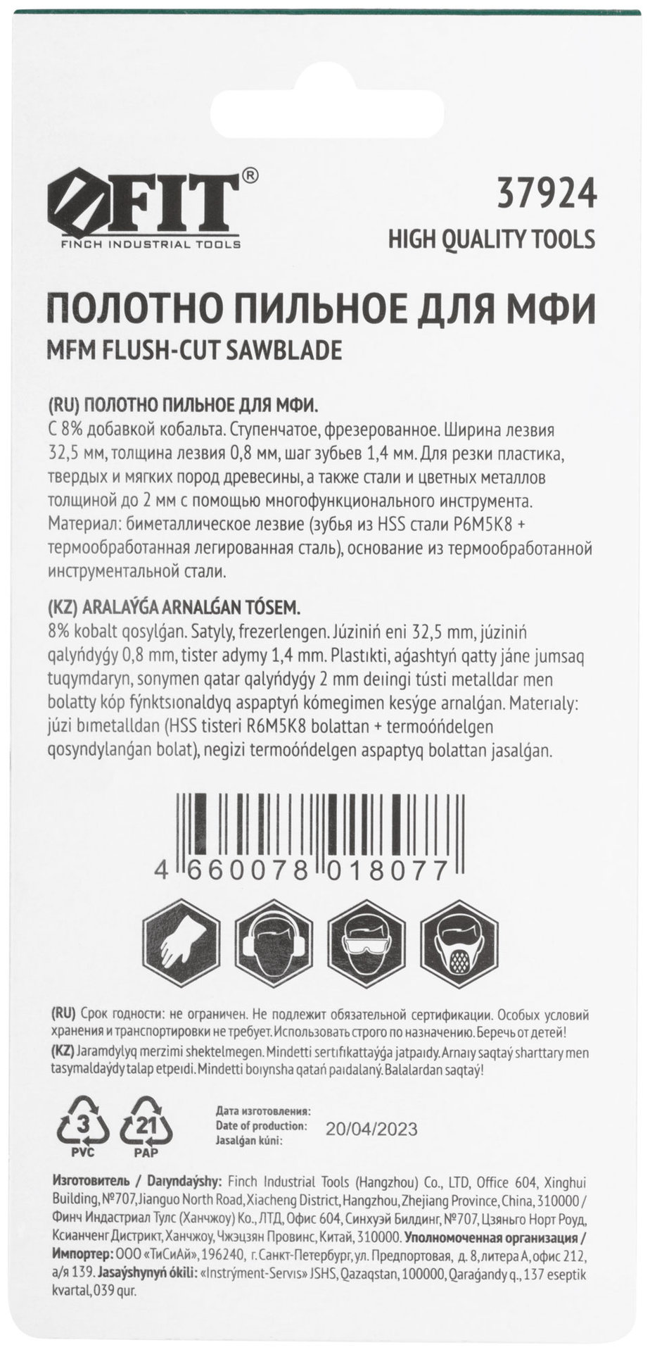 Полотно пильное фрезерованное ступенчатое, Bi-metall Co 8%, 32,5х0,8 мм (37924)