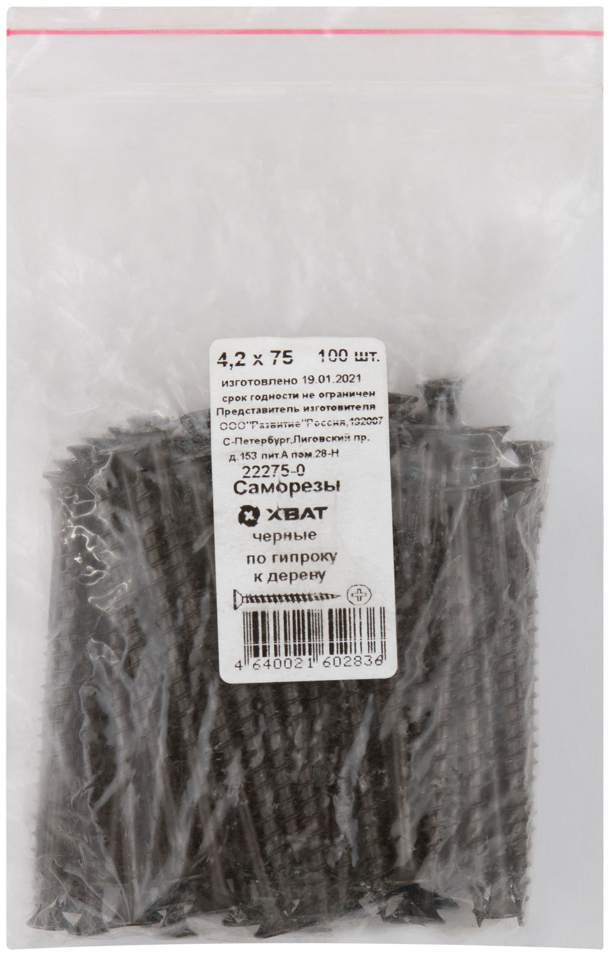 Саморезы черные по гипроку к дереву 4,2 х 75 100 шт Фасовка (22275-0)