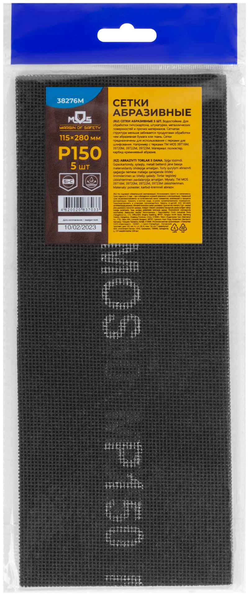 Сетки шлифовальные 115х280 мм, 5 шт., Р 150 (38276М)
