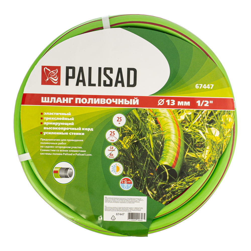 Шланг поливочный армированный, эластичный, 1/2, 25 м Palisad (67447)