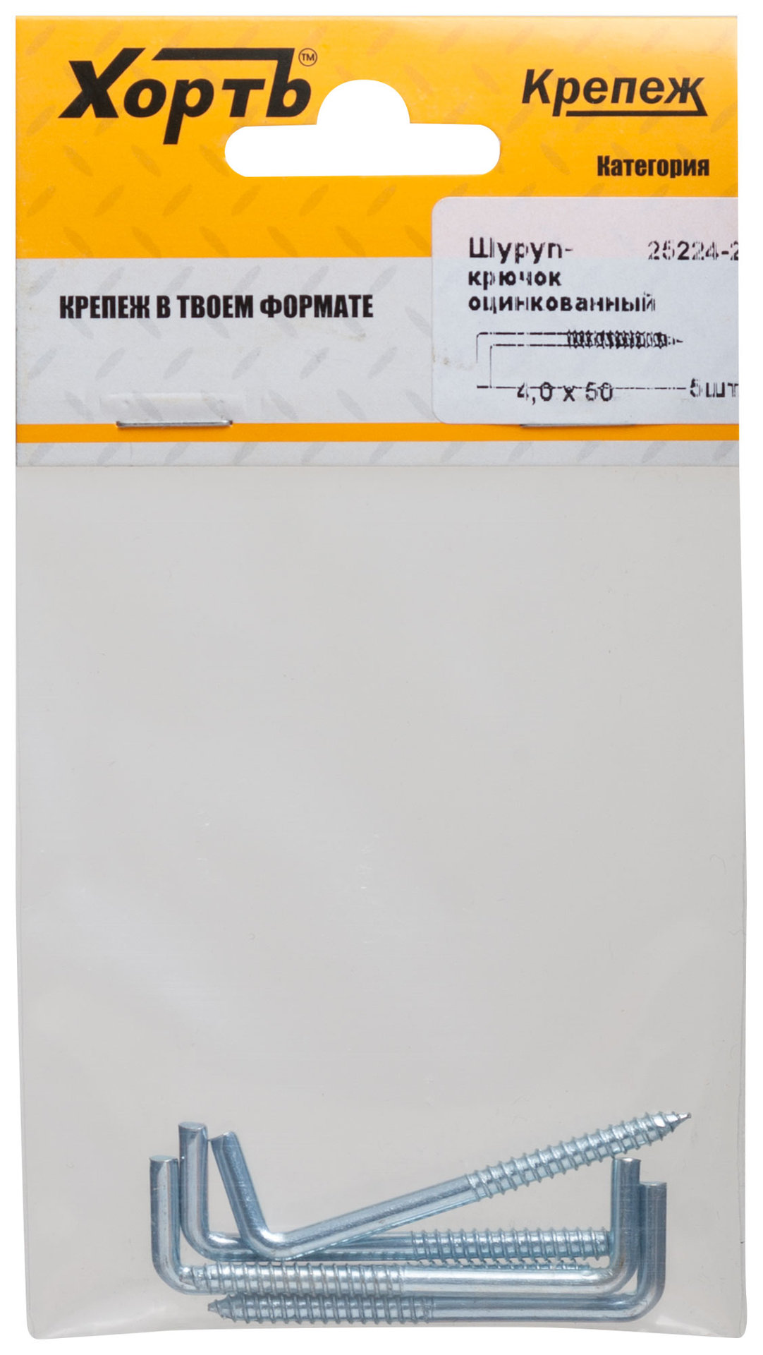 Шуруп-крючок оцинкованный, 4,0 х 50 ( фасовка 5 шт.) (25224-2)