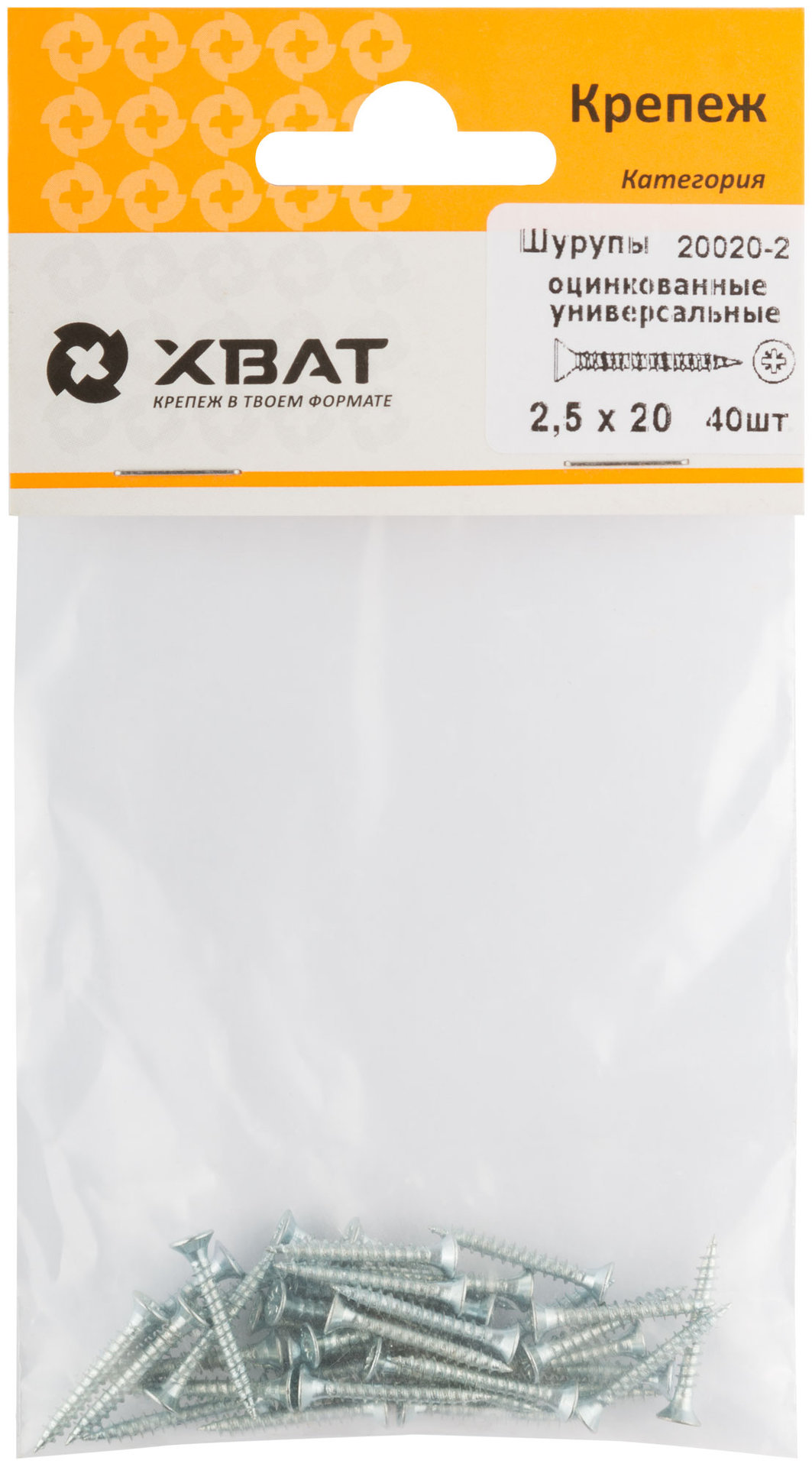 Шурупы оцинкованные, универсальные 2,5 х 20 (фасовка 40 шт.) (20020-2)