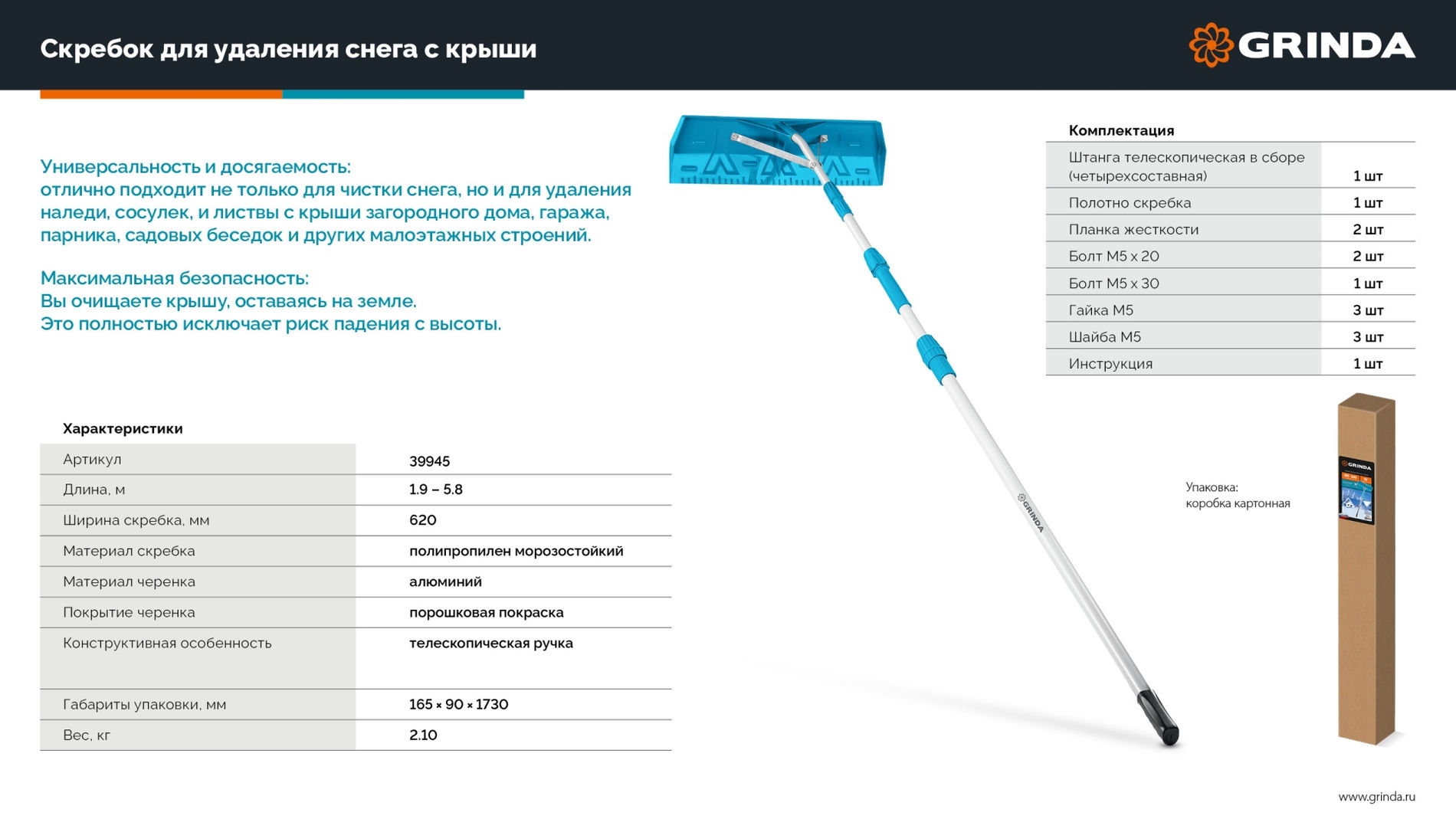 Скребок для удаления снега с крыши, телескопический, 1,9 - 5,8 м, 620 мм, PROLine GRINDA 39945