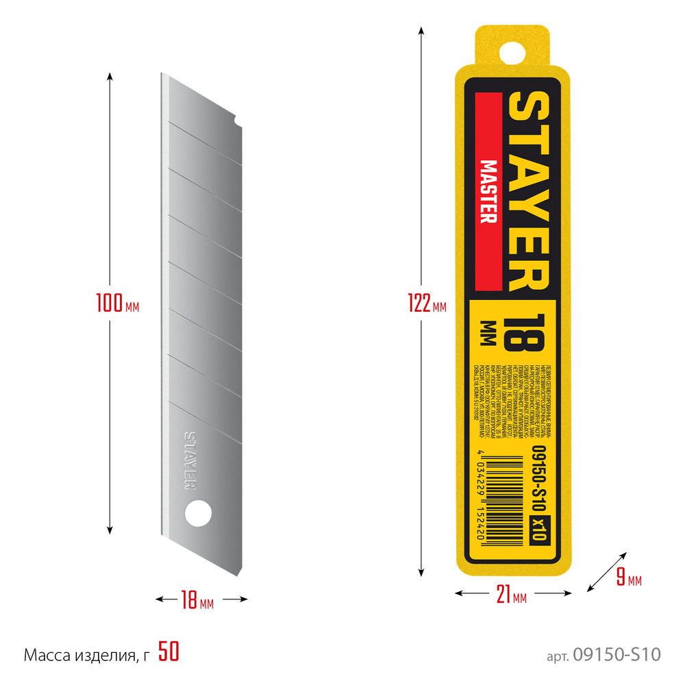 Лезвия сегментированные 18 мм, 10 шт STAYER 09150-S10