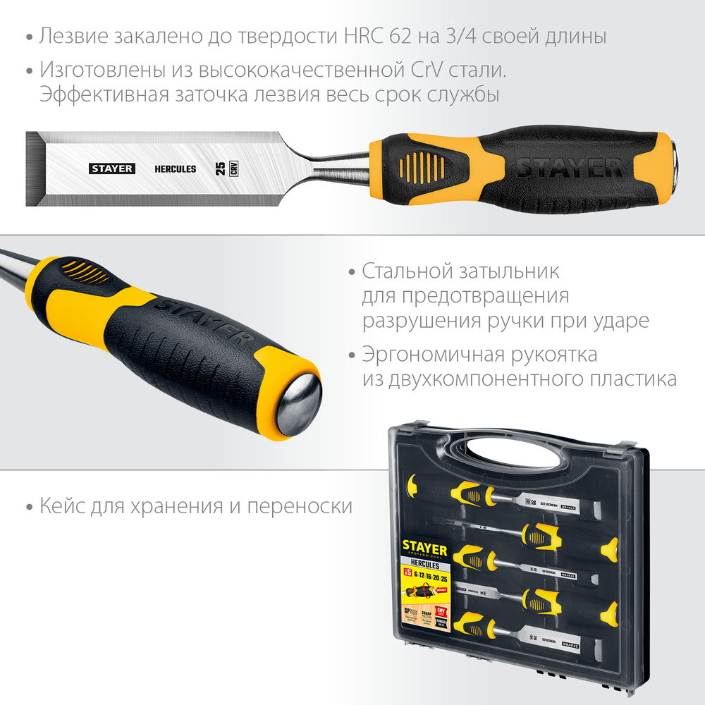 Набор стамесок-долот 5 предм. Hercules Professional STAYER 18205-H5