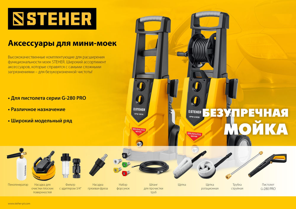 Щётка для пистолета G-280 PRO STEHER 75403-280-1