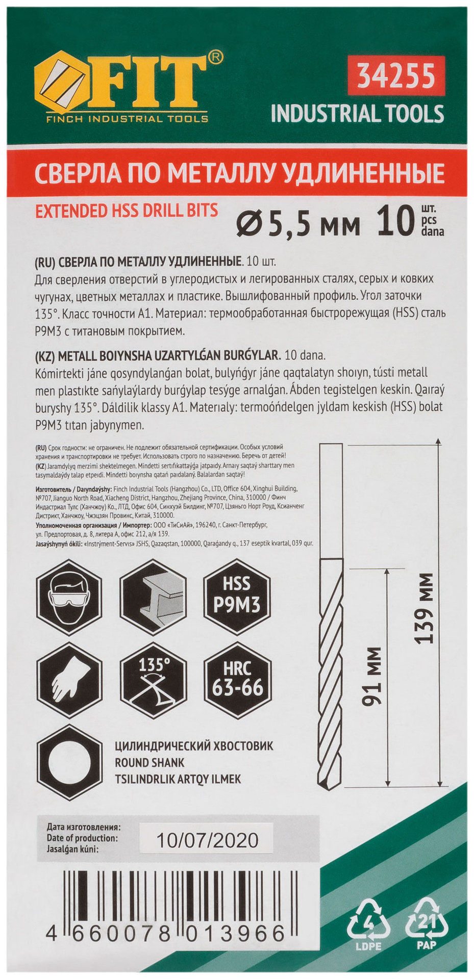 Сверла HSS по металлу, удлиненные, титановое покрытие 5,5х139 мм (10 шт.) (34255)