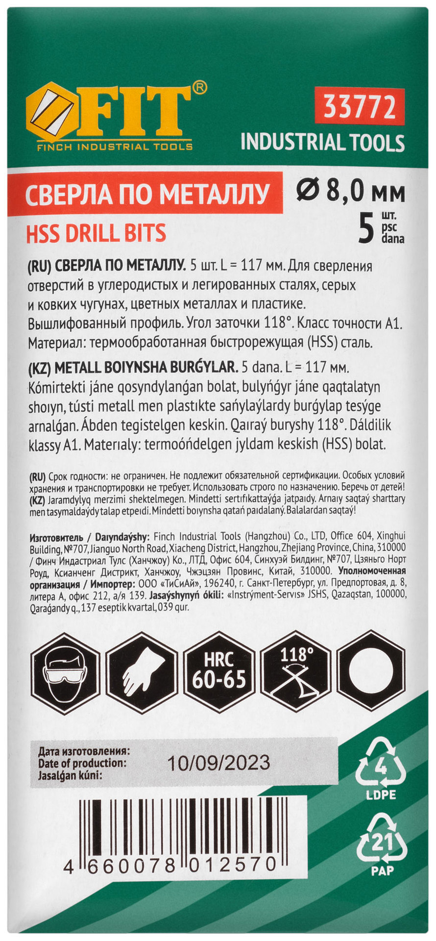 Сверла по металлу HSS полированные 8,0 мм (5 шт.) (33772)