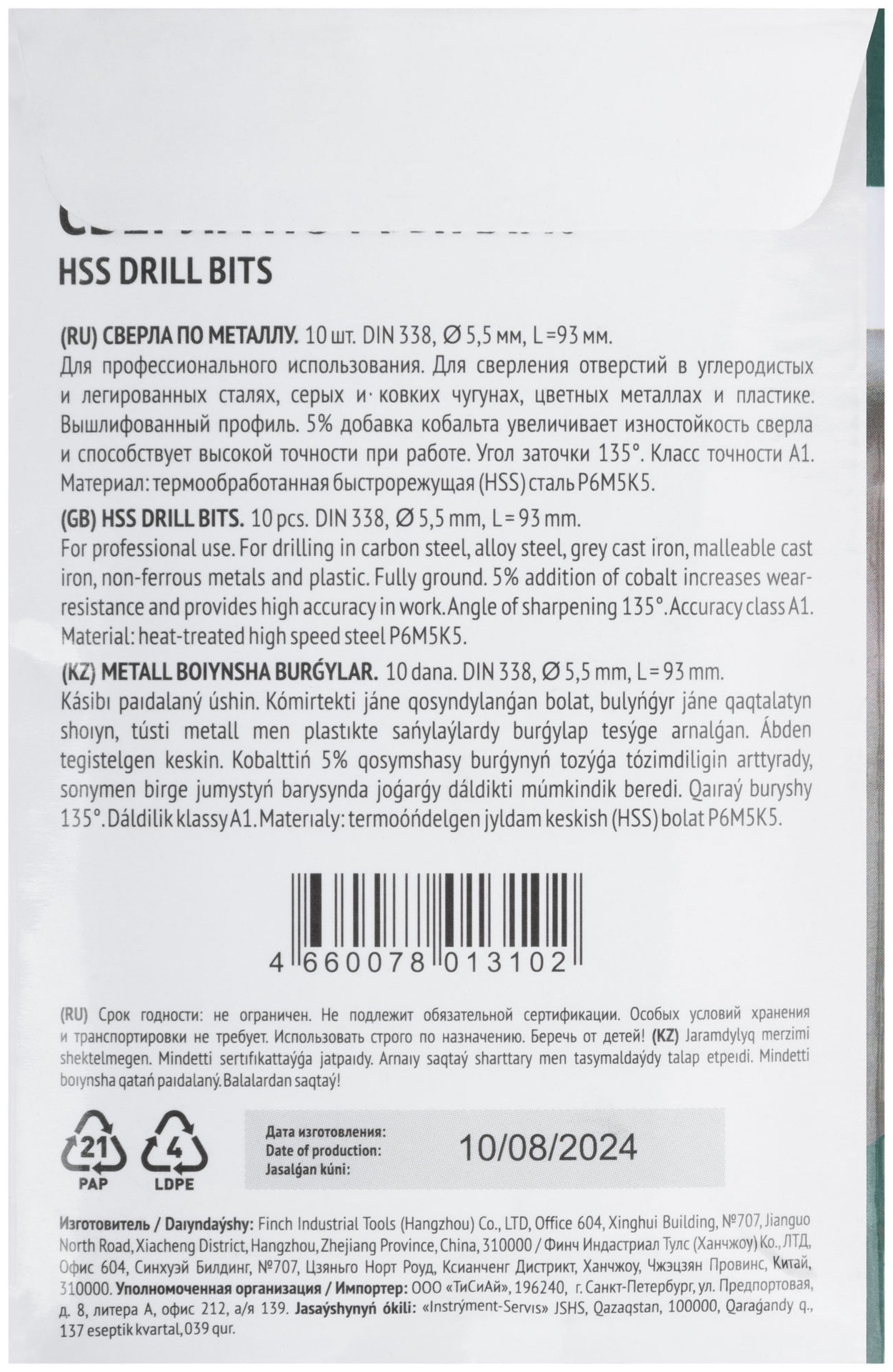 Сверла по металлу HSS с добавкой кобальта 5% Профи 5,5 мм (10 шт.) (33955)