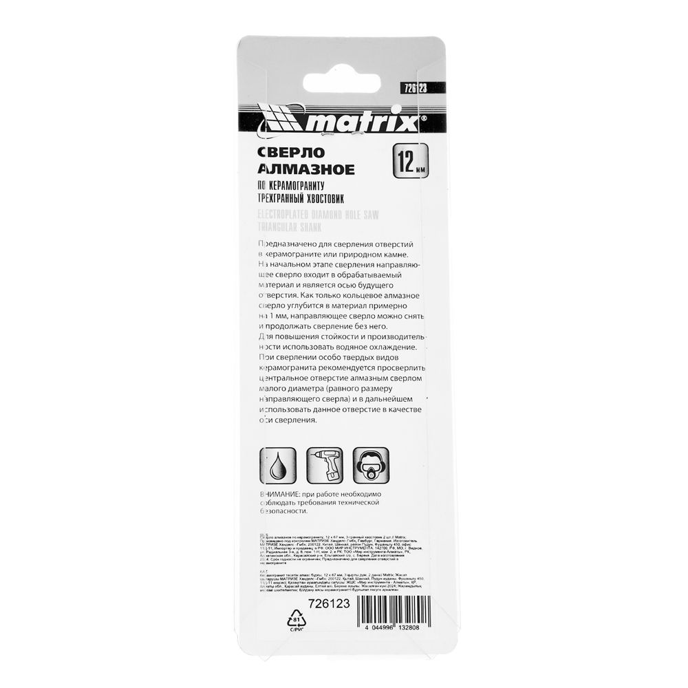 Сверло алмазное по керамограниту, 12 х 67 мм, трехгранный хвостовик, 2 шт Matrix (726123)