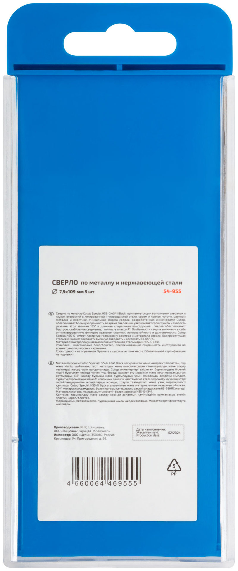 Сверло по металлу Cutop Special, HSS-G, 7,5 х 109/62 мм (5 шт) (54-955)