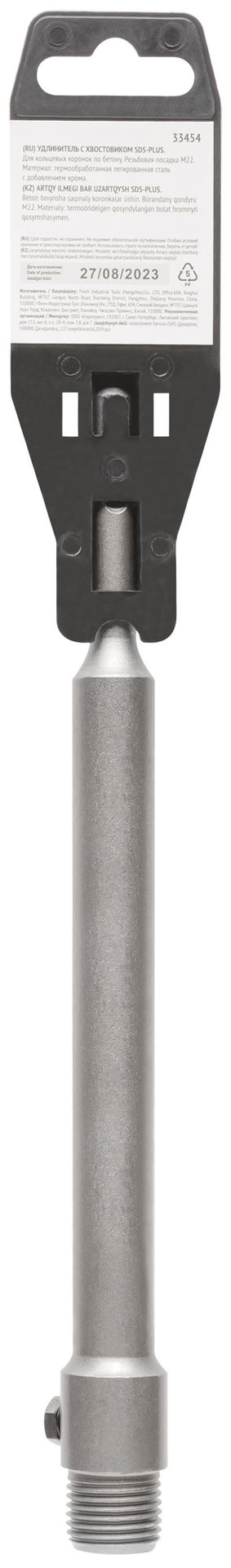 Удлинитель с хвостовиком SDS-PLUS для коронок по бетону, резьба М22, длина 250 мм (33454)