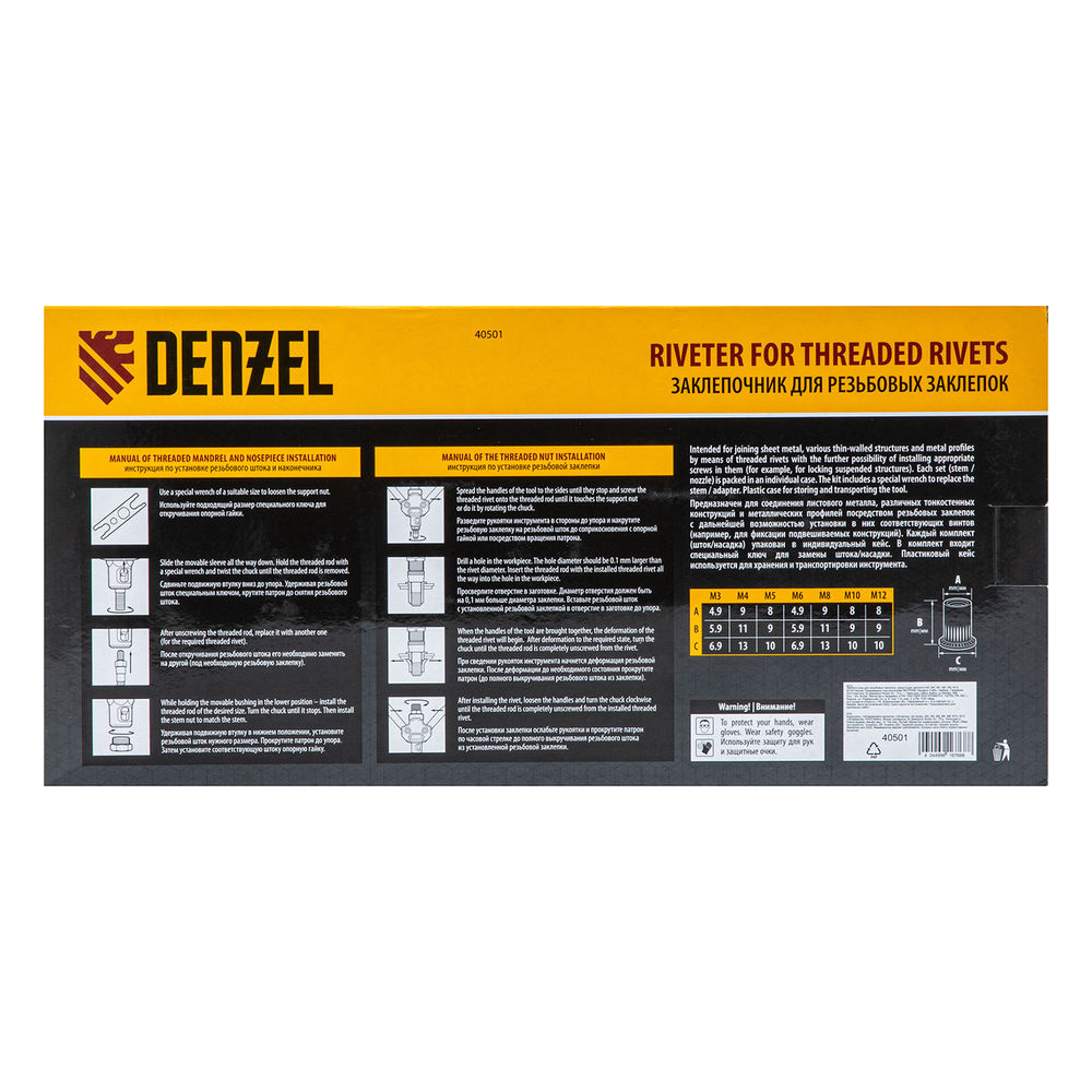 Заклепочник для резьбовых заклепок, двуручный, заклепки М3, М4, М5, М6, М8, М10, M12 Denzel (40501)