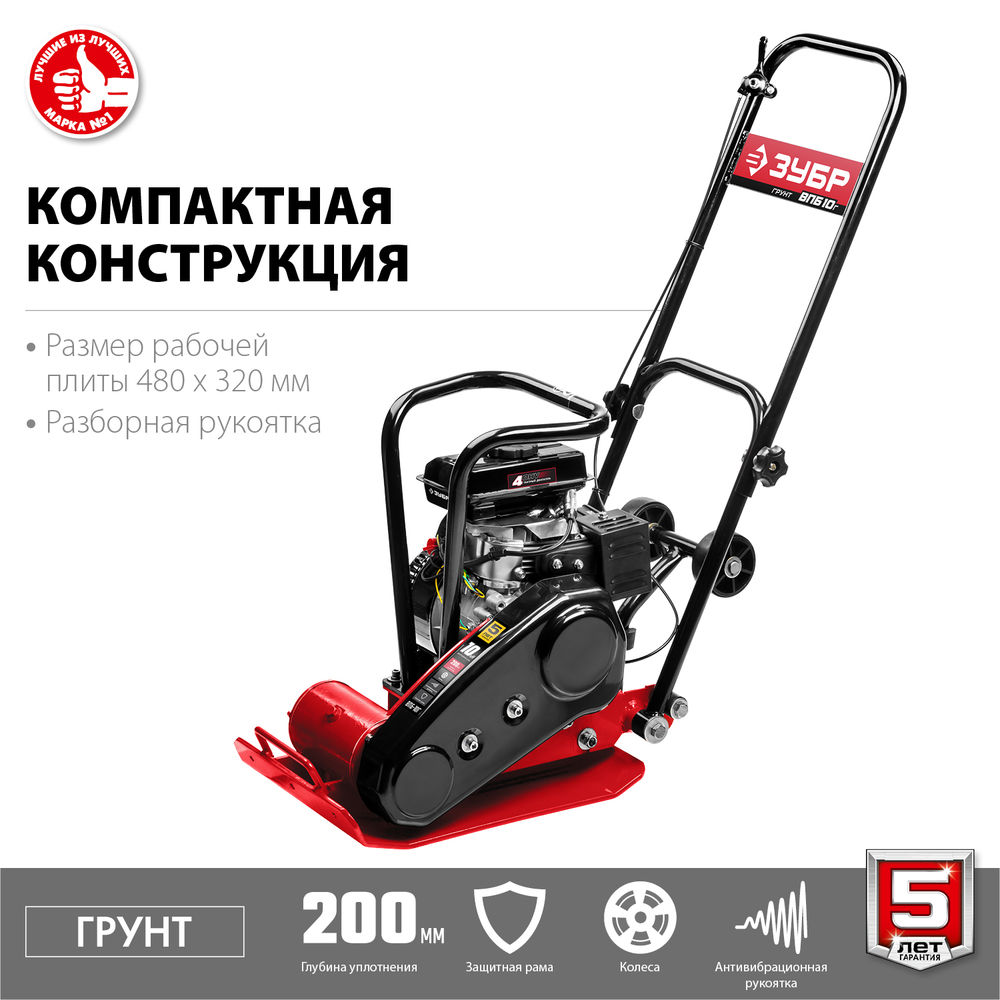 Виброплита бензиновая 10 кН, 50 кг ЗУБР ВПБ-10 Г