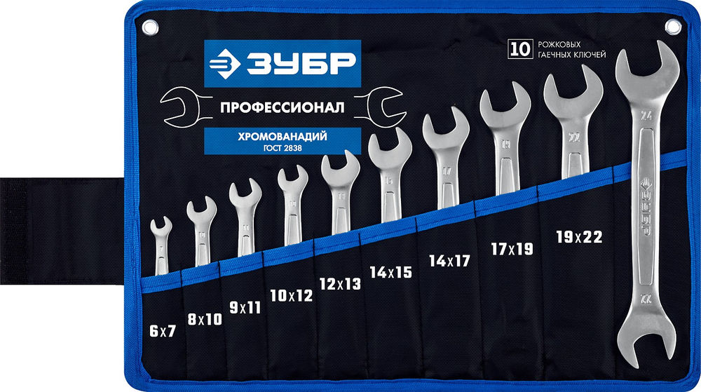 Набор рожковых гаечных ключей 10 шт, 6–24 мм ЗУБР Профессионал 27010-H10_z01