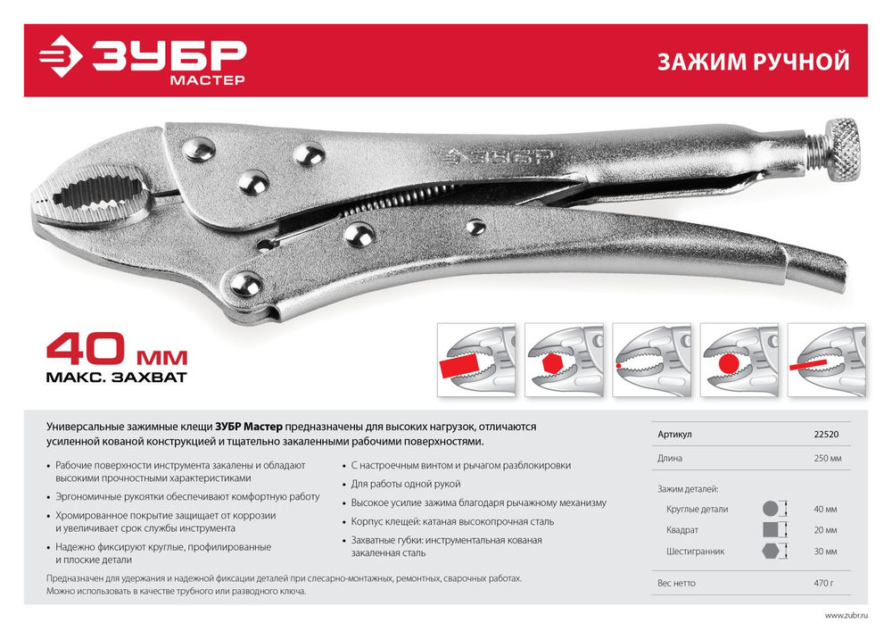 Клещи зажимные 250 мм ЗУБР 22520