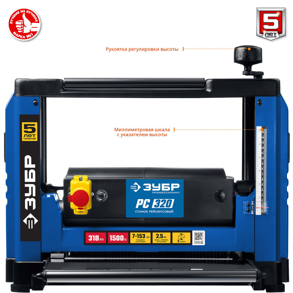 Станок рейсмусовый 320 мм 1500 Вт Профессионал ЗУБР РС-320