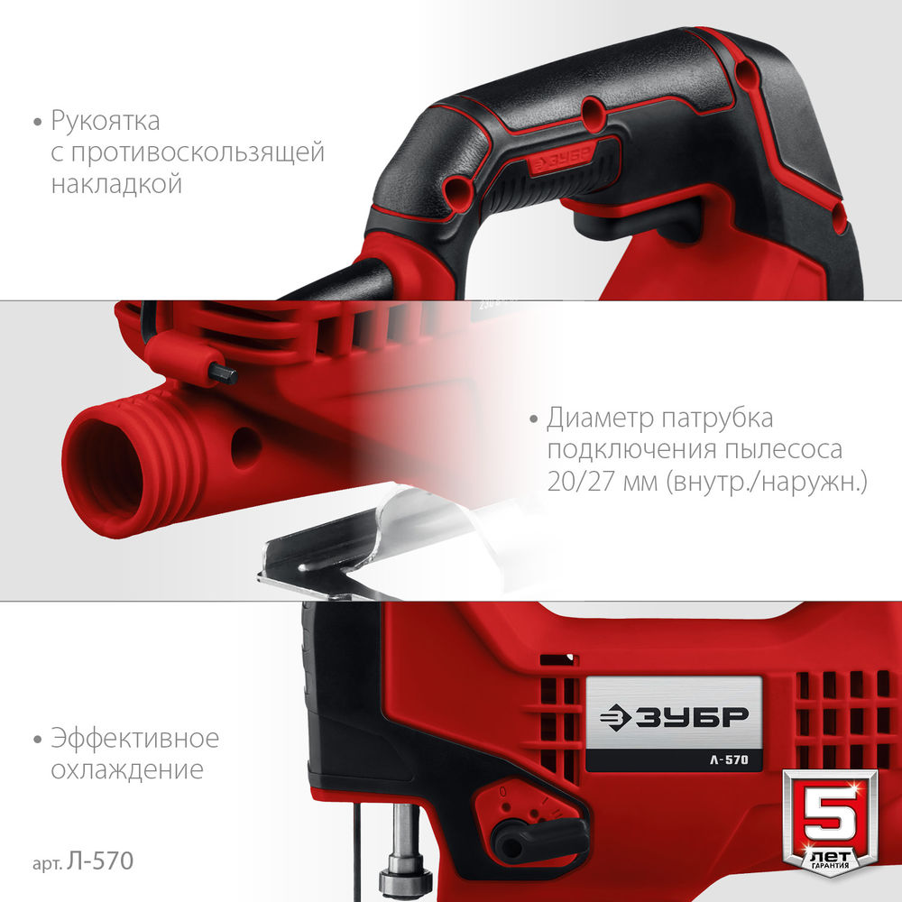 Лобзик электрический 570 Вт 65 мм ЗУБР Л-570