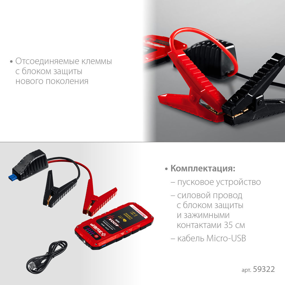 Пусковое устройство 12 В макс. 400 А аккумуляторное ЗУБР АПУ-400 59322