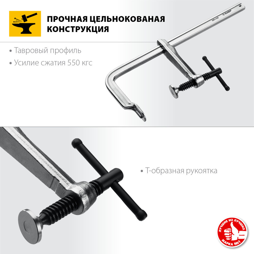 Цельнокованая струбцина КС-300/120, F, 300 х 120 мм ЗУБР Профессионал 32157-120-300