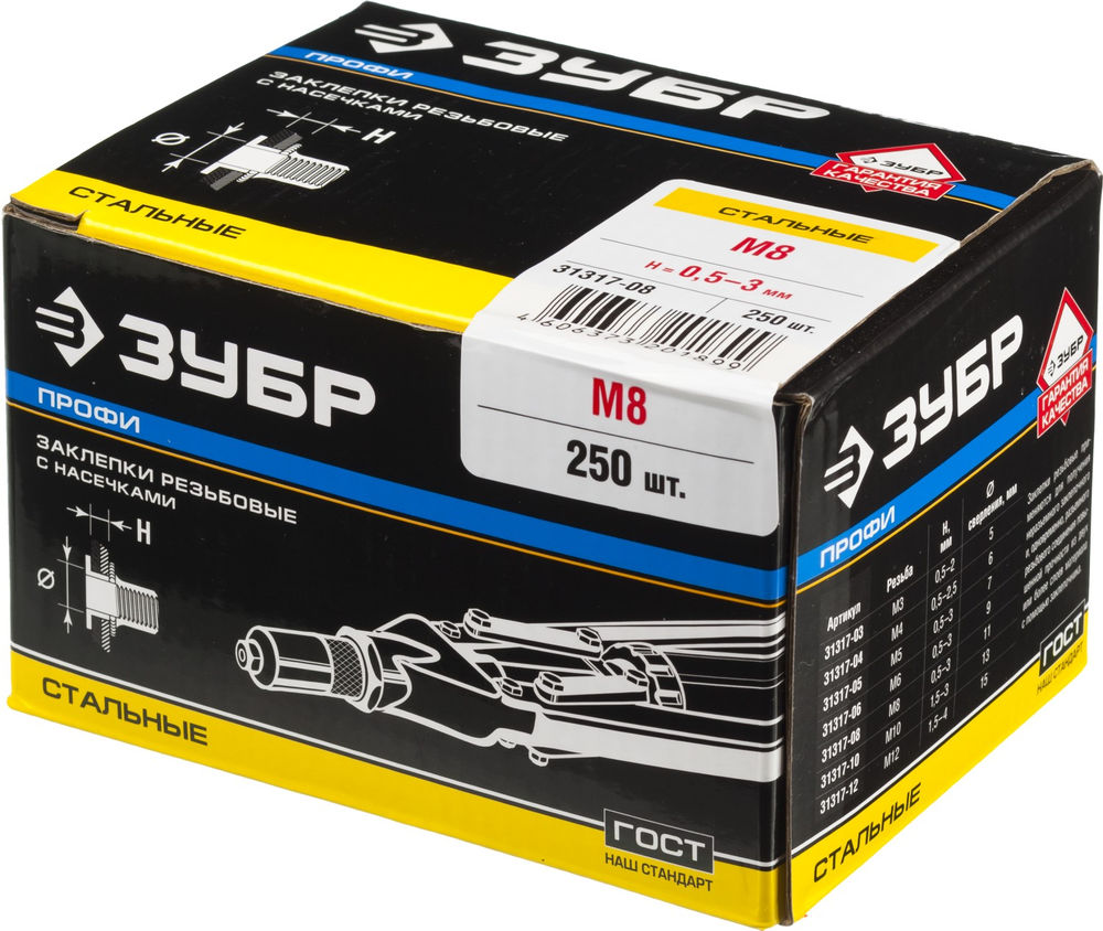 Стальные резьбовые заклепки с насечками М8, стандартный бортик, 250 шт ЗУБР Профессионал 31317-08