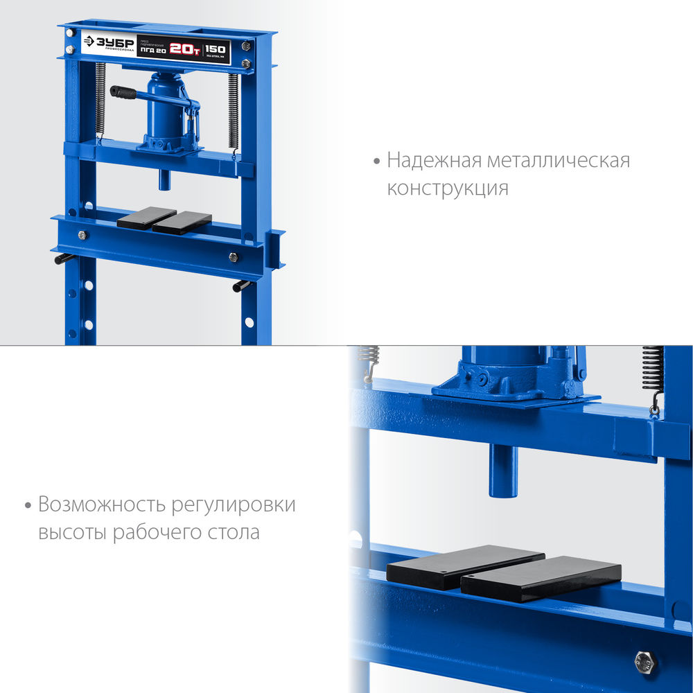 Пресс гидравлический 20 т с домкратом и возвратными пружинами ЗУБР ПГД-20 Профессионал 43070-20