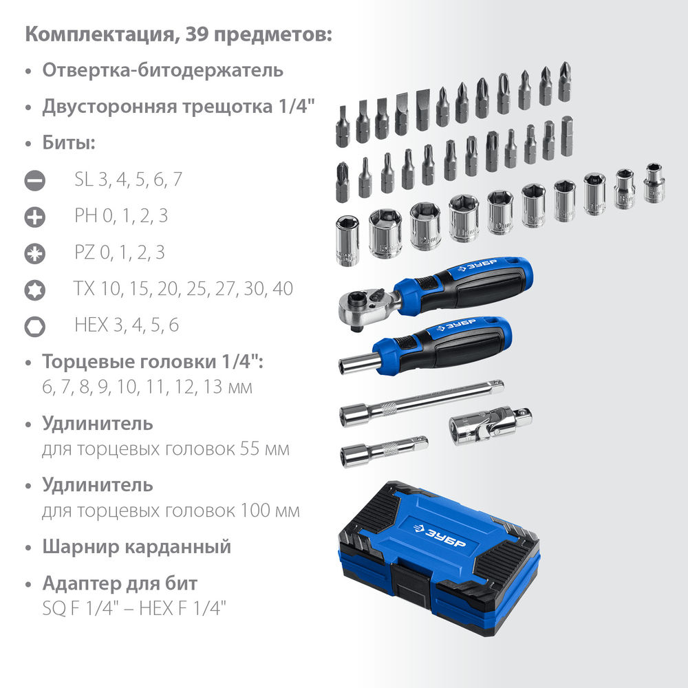 Набор с трещоткой и отверткой-битодержателем 39 шт ЗУБР Профессионал-39 25180