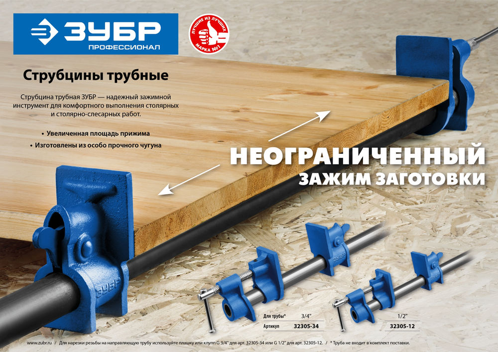 Струбцина трубная 3/4 СТ-34 ЗУБР 32305-34