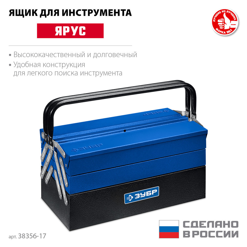 Металлический раздвижной ящик для инструментов 430 х 210 х 205 мм 17 Профессионал ЗУБР ЯРУС-5/17 38356-17