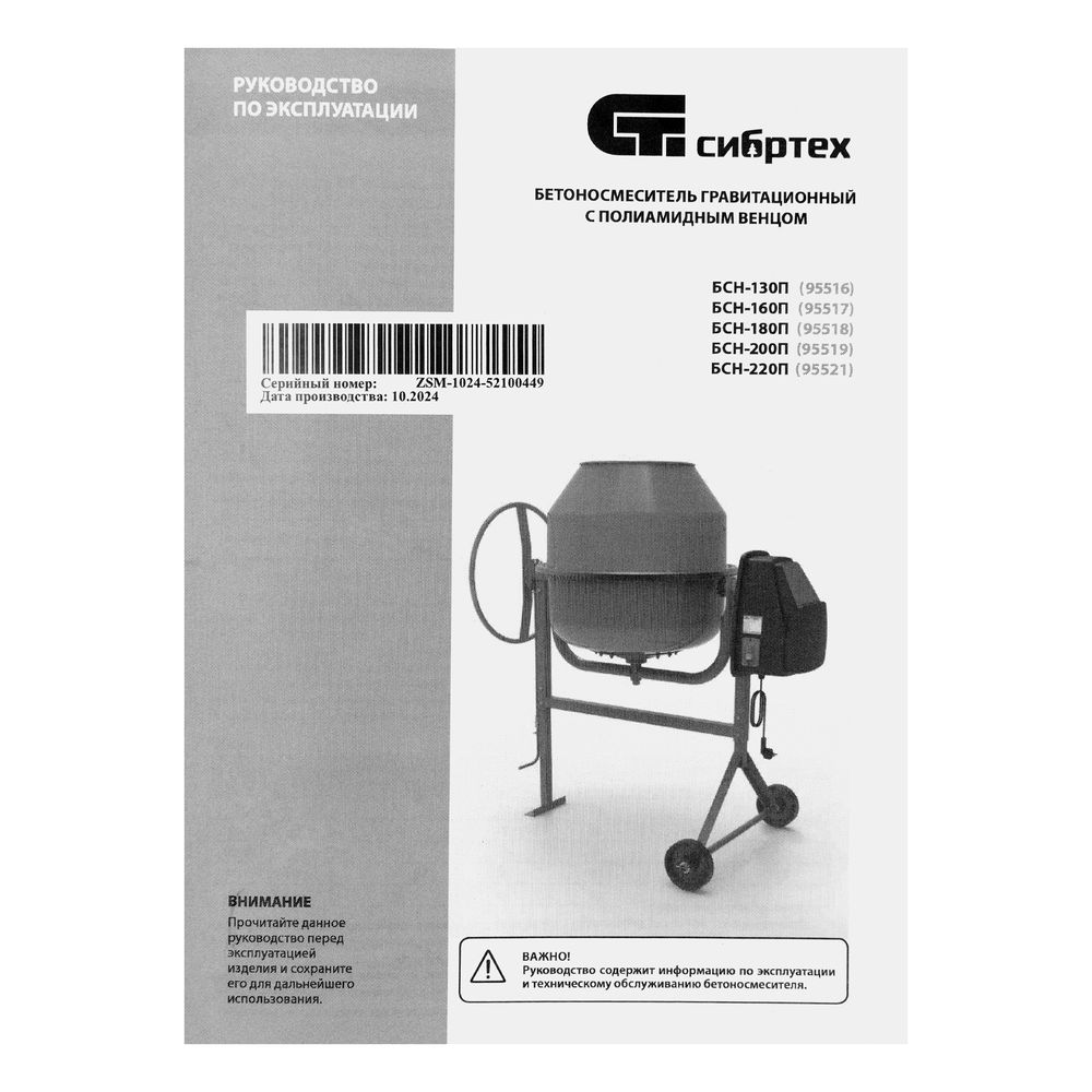 Бетоносмеситель БСН-220П, мощность 1000 Вт, полиамидный венец Сибртех (95521)