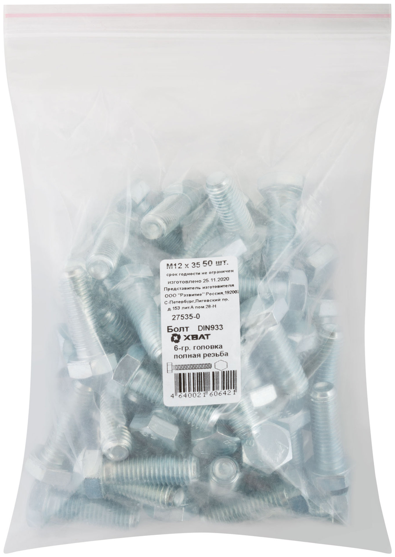 Болт 6-гранная головка (полная резьба) М12 х 35 50 шт DIN933 Фасовка (27535-0)