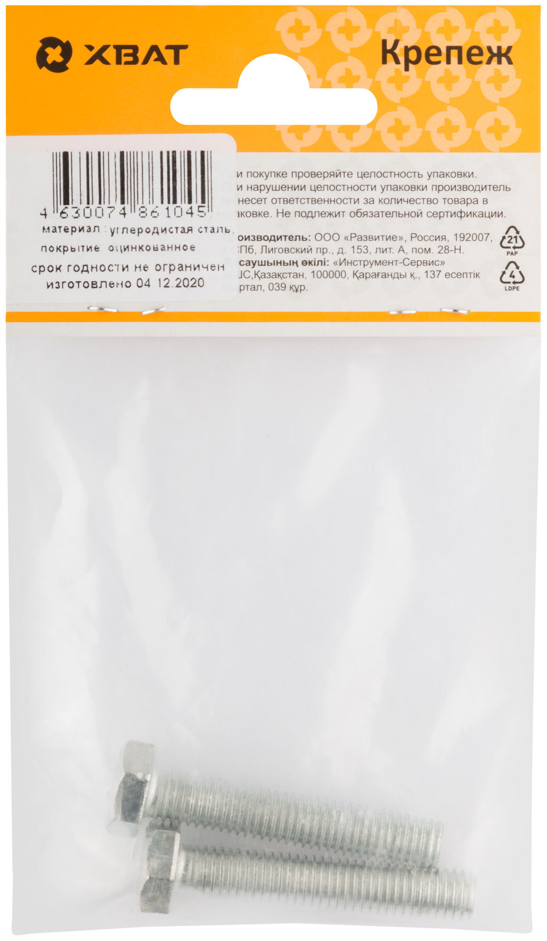 Болт 6-гранная головка (полная резьба) М8 х 45 ( фасовка 2 шт ) DIN933 (27245-2)