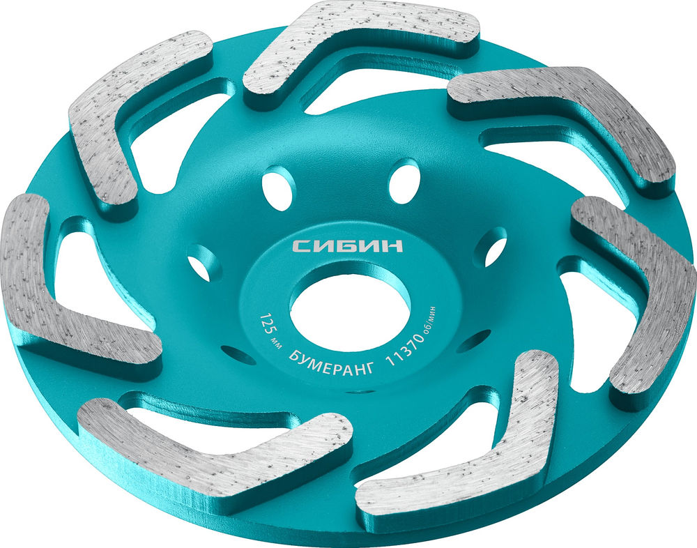 Чашка алмазная СИБИН d 125 мм Бумеранг 33443-125  