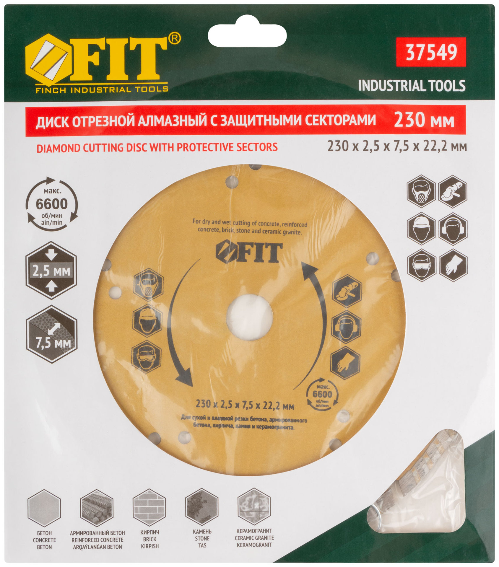 Диск отрезной алмазный универсальный с защитными секторами (сухая и влажная резка) 230х2,5х7,5х22,2 мм (37549)