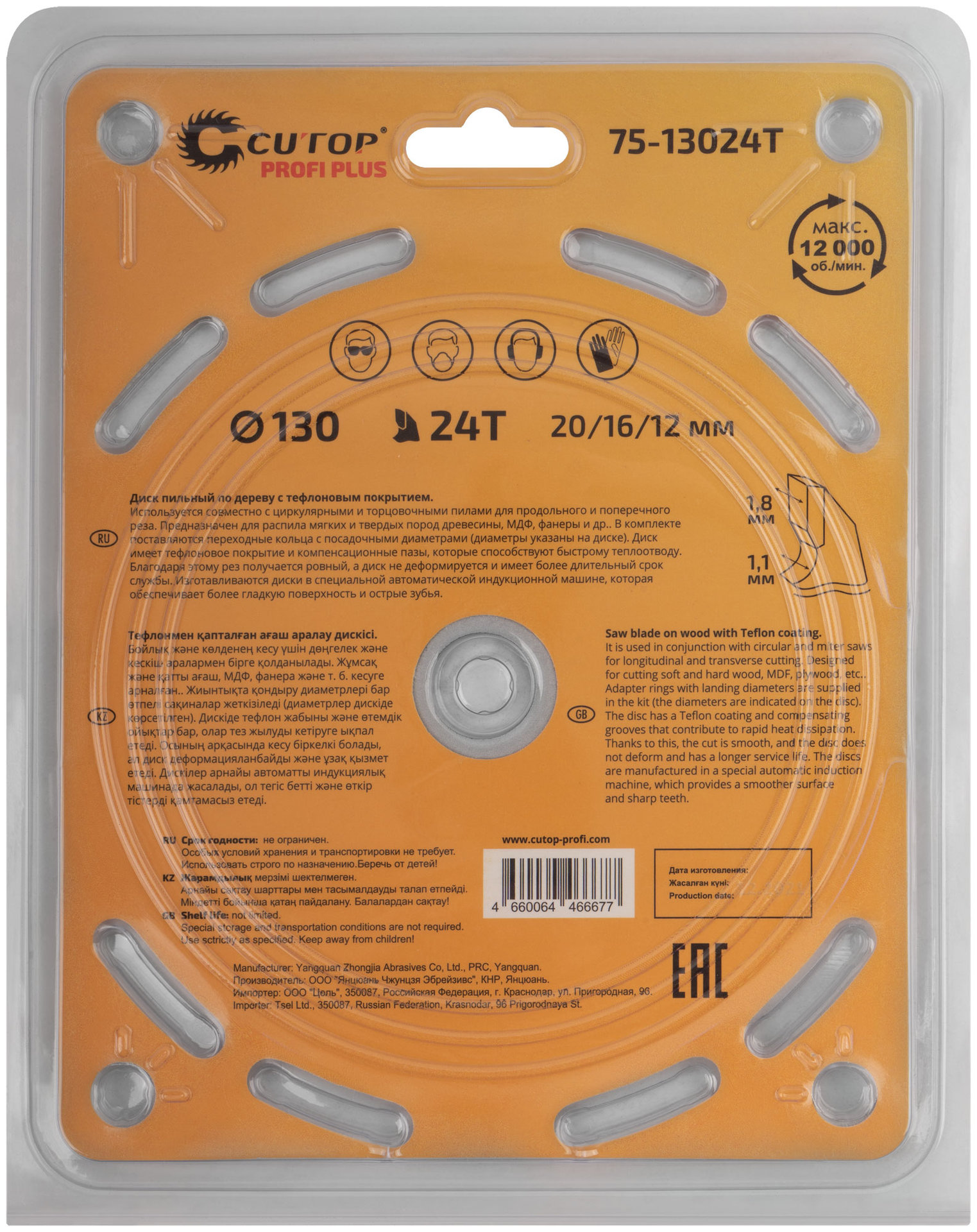 Диск пильный по дереву с тефлоновым покрытием 24Т, CUTOP Profi plus 130 х 1,1/1,8 х 20/16/12 мм (75-13024Т)