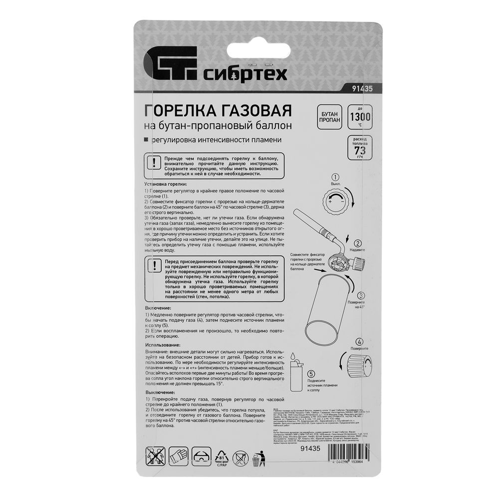 Горелка газовая на бутановый баллон, диаметр сопла 12 мм Сибртех (91435)
