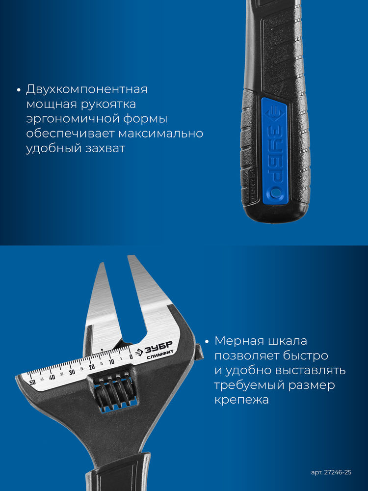 Ключ разводной СлимФит Ультра, 250/50 мм, ПРОФЕССИОНАЛ (27246-25) ЗУБР