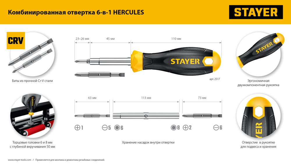 Отвертка комбинированная HERCULES 6-in-1 STAYER 2517