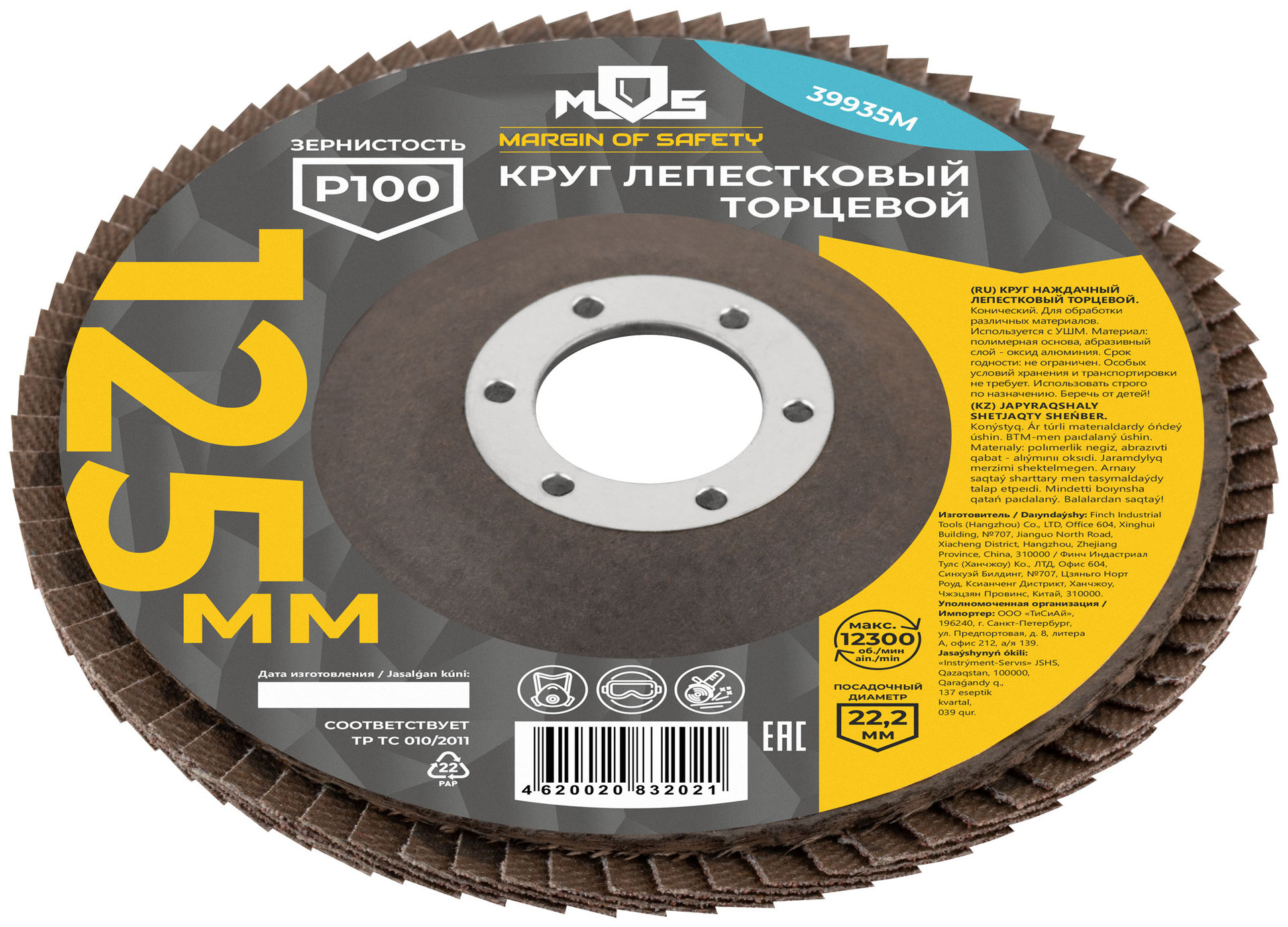Круг лепестковый торцевой 125 мм P 100 (39935М)