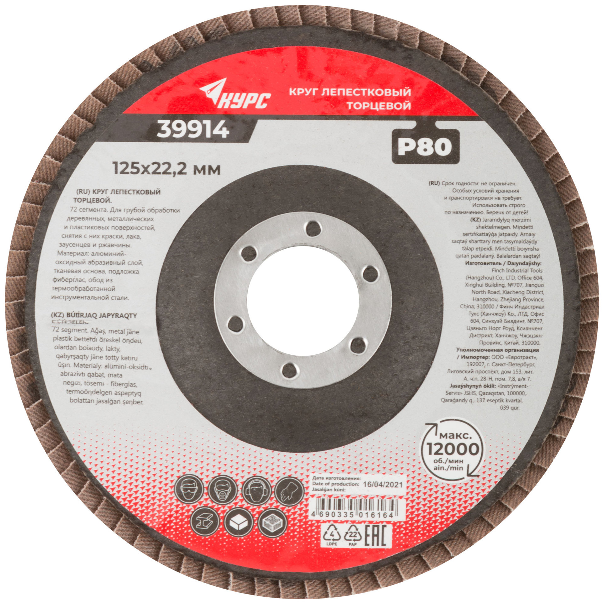 Круг лепестковый торцевой 125 мм P 80 (39914)