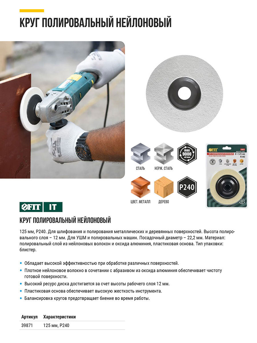 Круг полировальный нейлоновый, для УШМ, 125 мм, оксид алюминия Р 240 (39871)