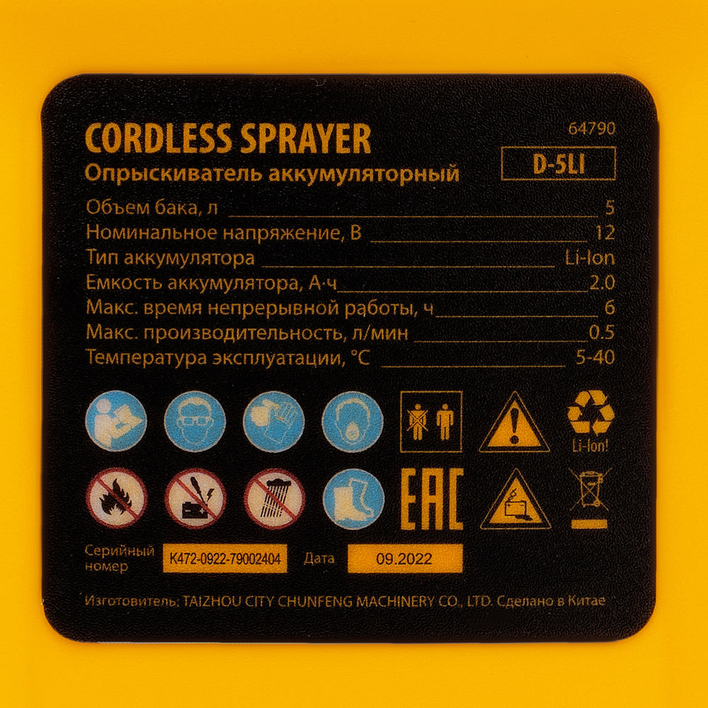 Опрыскиватель аккумуляторный D-5LI, 5 л, Li-Ion акк., 12 В, 2 Ач Denzel (64790)