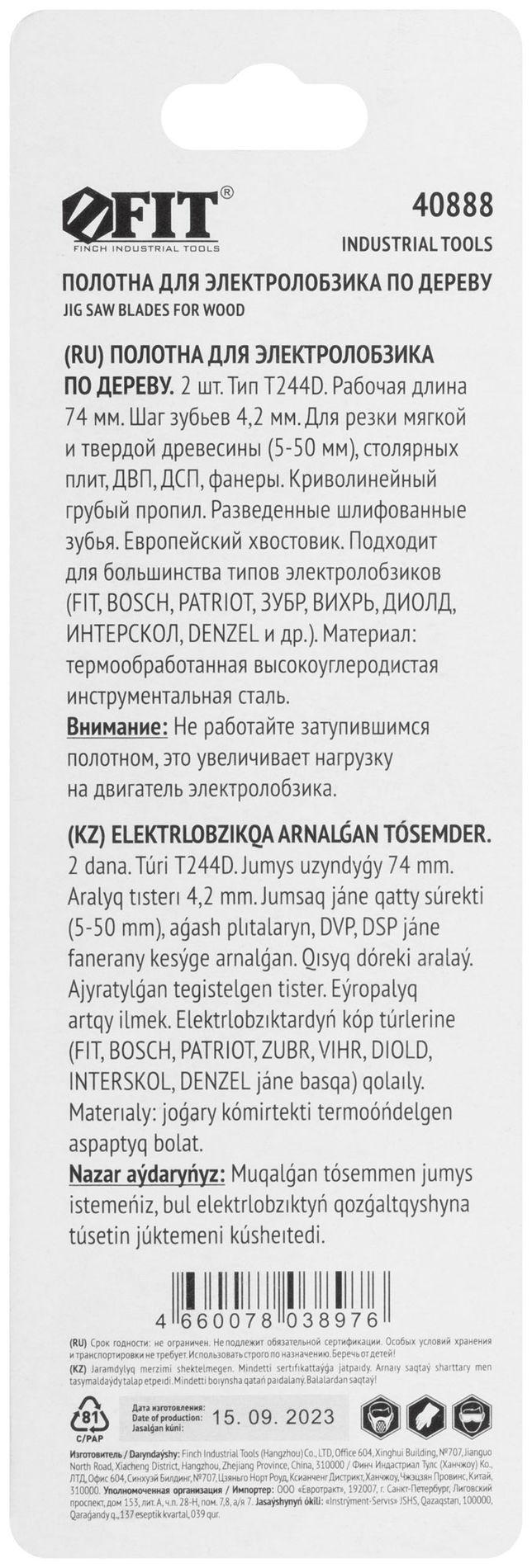 Полотна по дереву, HCS, разведенные, шлифованные зубья 100/74/4,2 мм (T244D), 2 шт. (40888)
